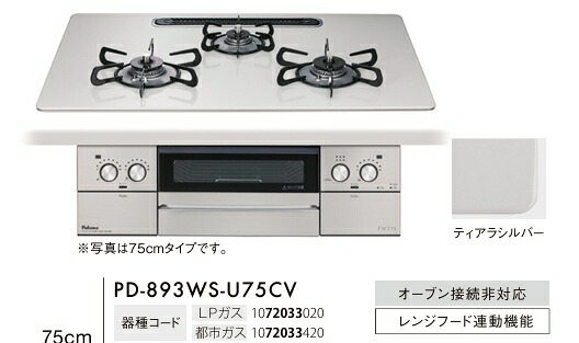 【取替工事込！』Palomaビルトインハイパーガラスコートトップコンロ『フェイシスグランド』PD-893WS-U75CV 幅75cmタイプ　カラー　ティアラシルバーホーローゴトク　グリルでお料理の幅を広げるラ・クックグラン付属｜住設クリックス店