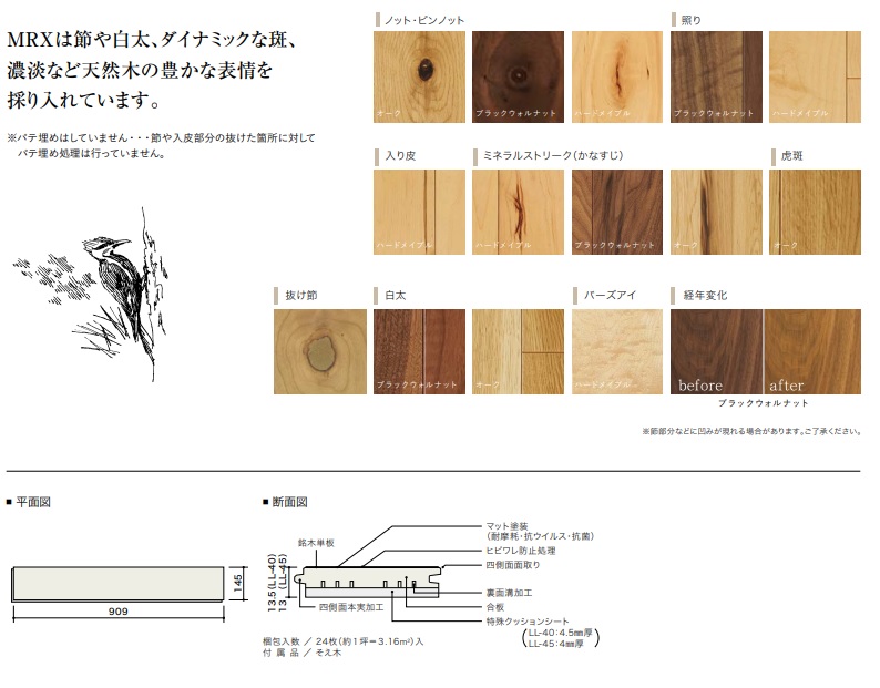 アサヒウッドテック直貼り防音フロアL-45 ライブナチュラルMRXネダレス