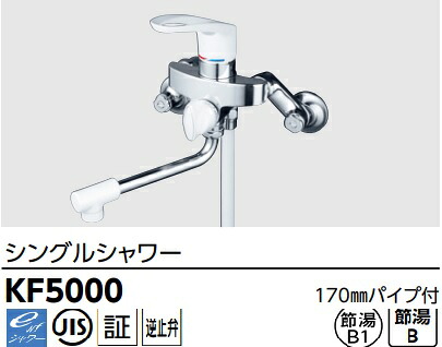 【KF5000】KVKシングルシャワー吐水口170粍導管付き添い人 シャワー尖端、導管、ハンガー共白いこと 製造業者直送にてお届け。北海道、沖縄及び離島は、別途貨物輸送掛かります。W