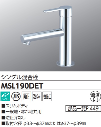 【MSL190DET】KVK洗面用シングル混合栓　メッキカラー＊寒冷地共用　メーカー直送にてお届け。会社、個人事業主様限定。北海道、沖縄及び離島は、別途送料掛かります。JK