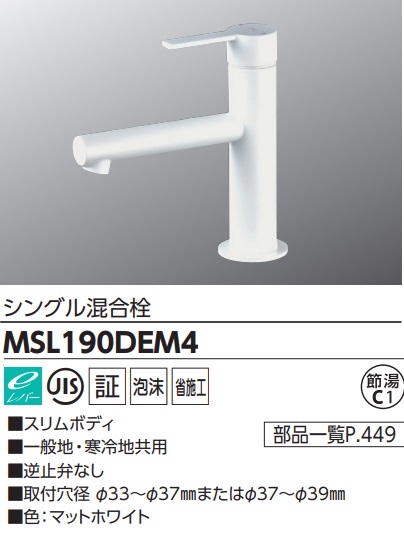 【MSL190DEM4】KVK洗面用シングル混合栓　マットホワイトカラー＊寒冷地共用　メーカー直送にてお届け。会社、個人事業主様限定。北海道、沖縄及び離島は、別途送料掛かります。JK