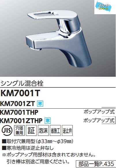 【KM7001T】KVK洗面用シングル結びあわせる栓 (揚水機引きあげる式も個条書選択項目で選べます、揚水機引きあげる用部材は含まれておりません。)メッキ色合い＊冷ややかさ地共用 会社企業、人間商行為主様制限事項。製造業者直送にてお届け。北海道、沖縄及び離島は、別途貨物輸送掛かります。JK 花・ガーデン・DIY-木材・建築資材・設備