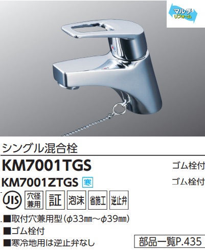 【KM7001TGS】KVK洗面用シングル練り合わせる栓 天然ゴム栓付き添い人。メッキ色合い＊冷ややかさ地共用 製造業者直送にてお届け。会社組織、人間商行為主様制限事項。北海道、沖縄及び離島は、別途貨物輸送掛かります。JK