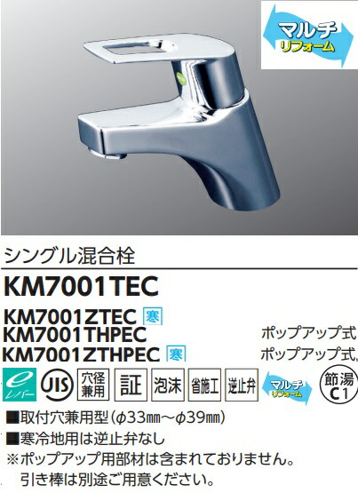 【KM7001TEC】KVK洗面用シングル練りあわせる栓 (揚水機引き上げる式も個条書選択項目で選べます、揚水機引き上げる用部材は含まれておりません。)メッキ色つや＊冷ややかさ地共用 製造業者直送にてお届け。会社組織、人間商行為主様押さえる。北海道、沖縄及び離島は、別途貨物輸送掛かります。JK