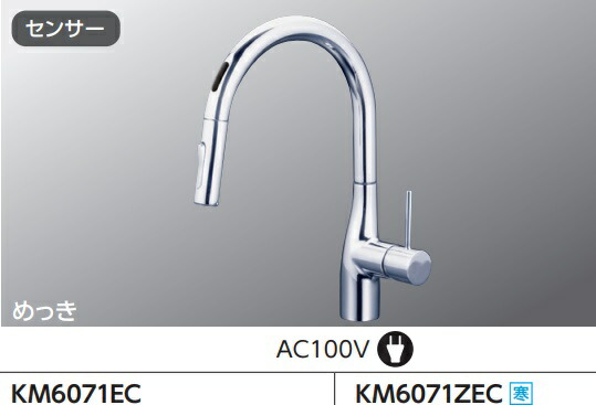 楽天市場】[KM6071EC] シングルシャワー付混合栓（センサー付） KVK