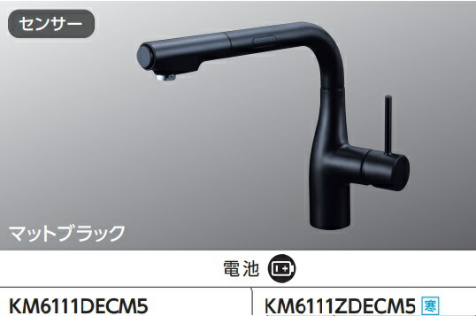 【KM6111DECM5】KVKシングルシャワー付練りあわせる栓(検出器付)単3独居室x4ワット数印字機 マットブラックカラー 手をかざしてカンタン出し打ちきり！＊冷ややかさ一画遣りかたも個条書選択項目にあります。