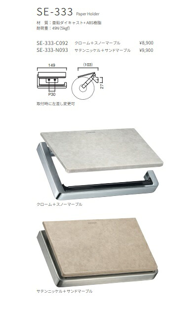 【SE-333】KAWAJUNペーパーホルダー　エラキオンシリーズ　北海道、沖縄及び離島は、別途送料掛かります。｜住設クリックス店