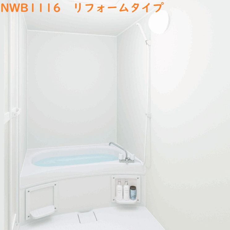 【NWB1116基本原理遣りくち】住み家テック寄せあつめる用ユニットバスルームリフォームタイプ1116大きさ基本原理腹積もり壁柄ラミリアプレーンホワイト ＊オプション等は、別途御話しあいください。会社組織、人間商行為主様押さえる。製造会社直送にてお届け＊北海道、沖縄及び離島は、送りとどける不可。