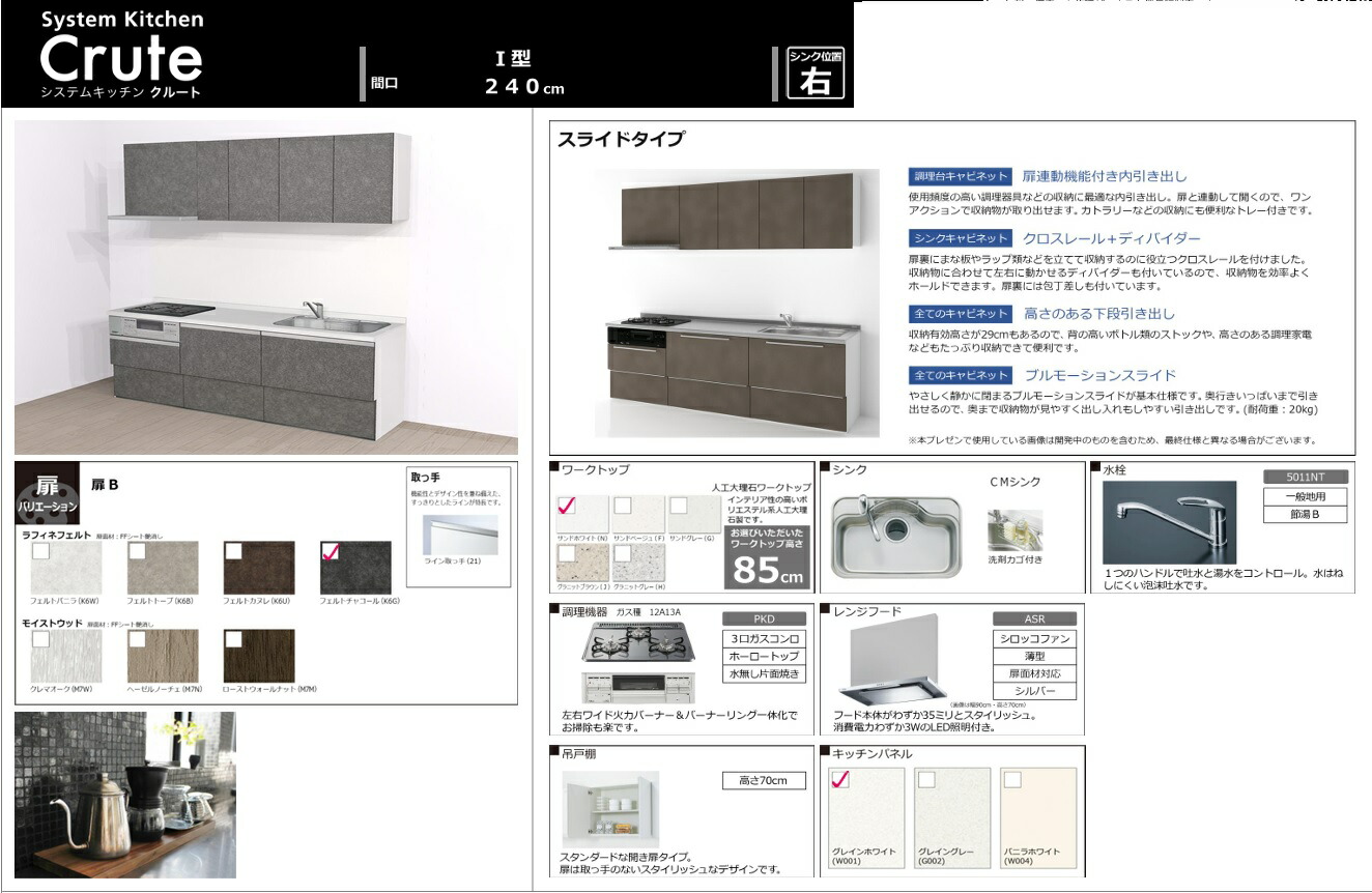 ハウステックシステムキッチン『Crute』240cmスライドストッカープラン(奥行き65cm)壁付けタイプ 税込定価￥1,055,560- メーカー便にてお届け。＊御客様メーカー見積書も弊社にて御見積可能です。近畿限定取付工事も承ります。＊北海道、沖縄及び離島は、配送できません。