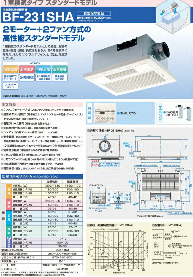 高須浴室換気乾燥暖房機 100V天井付セラミック型 BF-231SHA