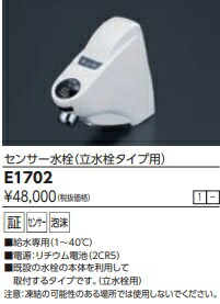 【E1702】KVK後付センサー水栓(立水栓用) 立水栓からセンサー水栓簡単に取り付けられます。会社、個人事業主様限定。JK