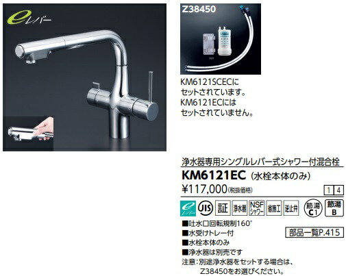【KM6121EC】KVK シングルレバーシャワー雑ぜ合わせる栓 会社組織、人間商行為主様押さえる。北海道、沖縄及び離島は、別途貨物輸送かかります。JK
