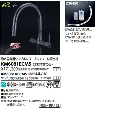 【KM6081ECM5】KVK　シングルレバーシャワー混合栓グースタイプ　マットブラック色　北海道、沖縄及び離島は、別途送料かかります。JK｜住設クリックス店