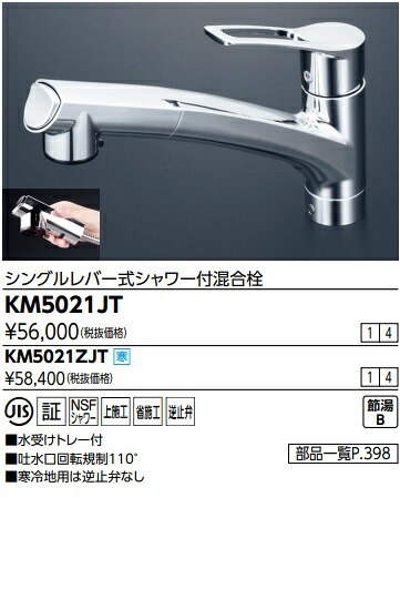 【 KM5021JT】KVKキッチンシングルレバー水栓シャワー付混合栓 北海道、沖縄及び離島は、別途送料掛かります。JK|住設クリックス店