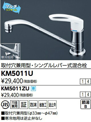 【KM5011U】KVKキッチン用マルチリフォームシングルレバー水栓 北海道、沖縄及び離島は、別途送料掛かります。JK|住設クリックス店