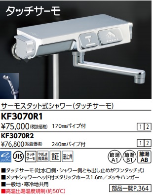 楽天市場】【KF3040NF2】KVK自閉式サーモスタット混合栓 (吐水側専用自