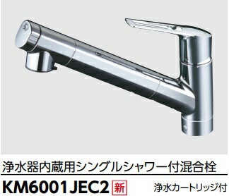 【KM6001JEC2】KVK浄水器内蔵シングルレバーシャワー水栓(薬莢１本嘱する) 製造会社直送の悧巧代引っ張ること不可会社組織、人間商行為主様押さえる。W