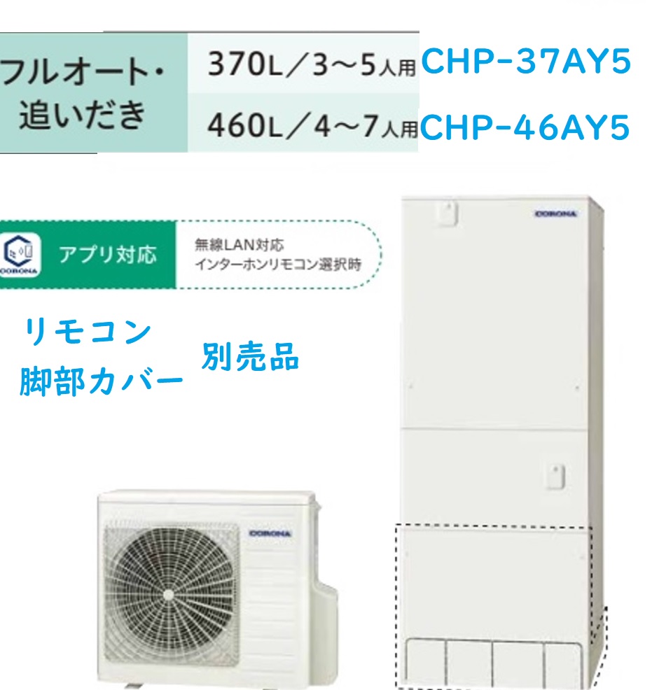 楽天市場】【コロナエコキュート高圧パワフル薄型・省スペースタイプ