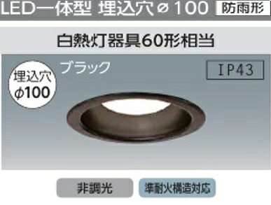 【新商品　LSB100-0650NCSSB-V4x10台セット】アイリスオーヤマ　高気密SB形LEDダウンライト昼白色350lm/5.0W＊準耐火構造対応　カラーは、ブラック　※沖縄及び離島は、お届けできません。