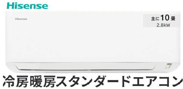 【取りのこしわずか！HA-J28H-W】『Hisense10畳用冷暖房冷房装置』標準尺度青写真 会社組織、人間商行為主様制限事項。北海道、沖縄及び離島は、送りとどける不可。
