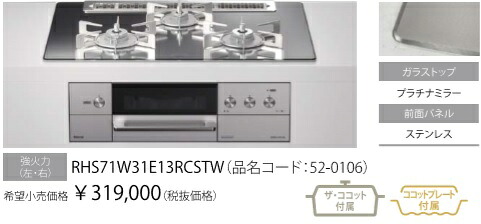 NEWデリシア ３V蓄電池手合い RHS71W31E13RCSTW 取りまわし部液晶手合い 広広とした75糎 オーヴン後付可。会社組織、人間商行為主、バス発着場様制限事項。北海道沖縄及び離島は別途貨物輸送かかります。