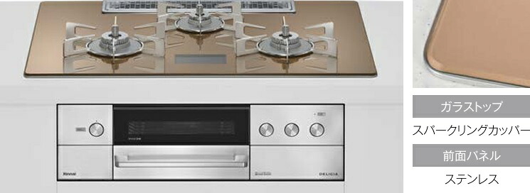 リンナイ『デリシア』AC100V電源タイプ　ワイド幅75cmタイプ　スーパークリングカッパー天板ｘステンレスゴトク【RHS72W38M12VCSTW　ザ･ココット付属】【RHS72W38M12VNSTW　ザ･ココットラウンド付属】のいずれか選択。会社、個人事業主様限定。