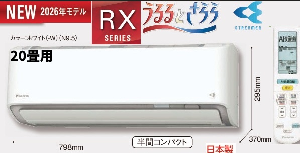 【2026年モデルS636ATRP-W(AN636ARP同等品) うるるとさららの　うるさらXシリーズ20畳用】2027年省エネ基準達成DAIKIN高性能モデルRXシリーズ20畳用室内電源200V20A。　会社、個人事業主様限定。北海道、沖縄及び離島は、別途送料掛かります。