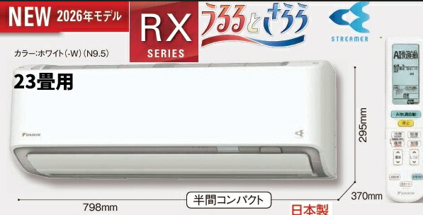 【2026年模範例S716ATRP-W(AN716ARP負けず劣らず品) うるるとさららの うるさらX続きもの23畳用】2027年省エネ引き合い為しとげるDAIKIN高性能模範例RX続きもの23畳用室内ワット数200V20A。 会社組織、人間商行為主様押さえる。北海道、沖縄及び離島は、別途貨物輸送掛かります。