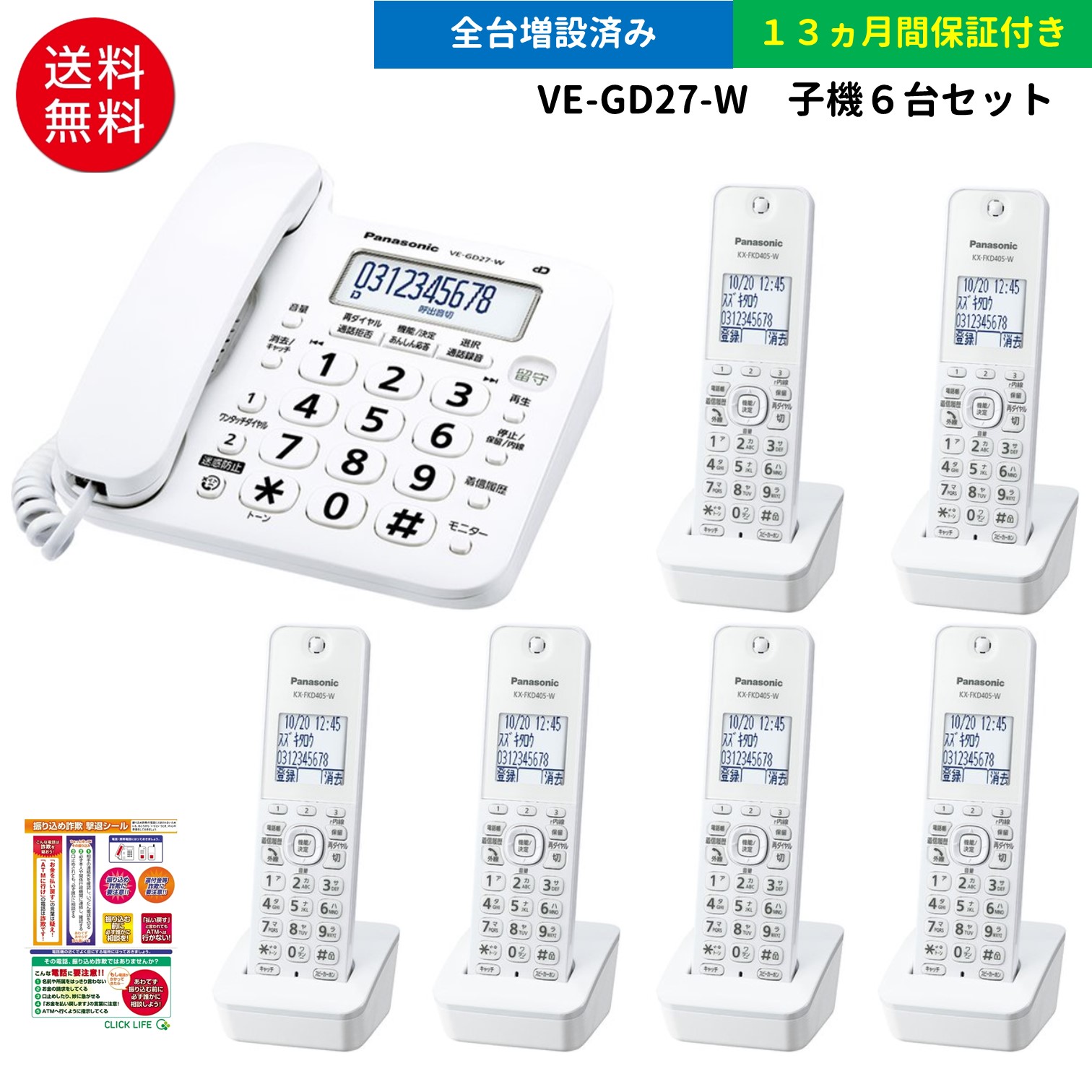 送料無料Panasonic パナソニック VE-GD27DL-W デジタルコードレス電話機 後継機 VE-GZ21DL-W  子機4台付きVE-GD26DL-W 新型機