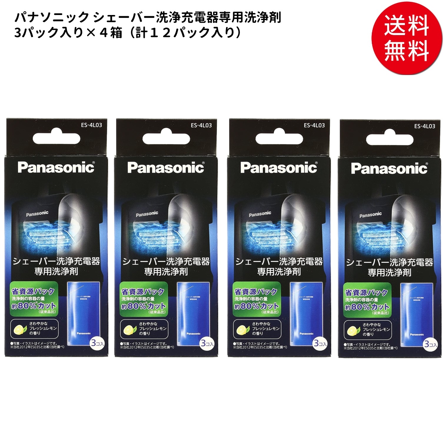 市場 3個入り 4セット シェーバー洗浄充電器 パナソニック Panasonic