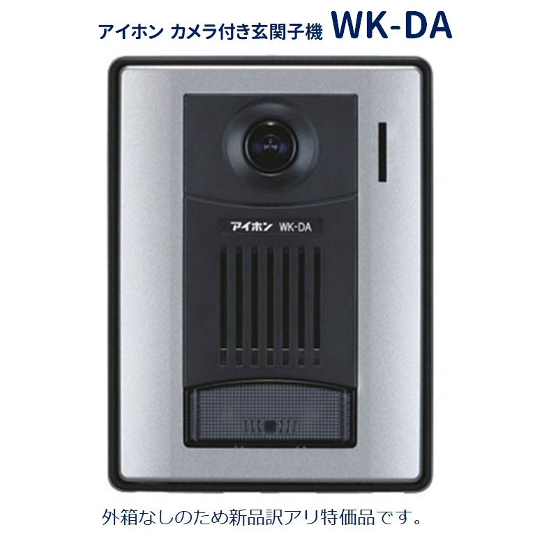 楽天市場】アイホン モニター付親機 （AC電源直結式）WK-2ME-T（WK-24A