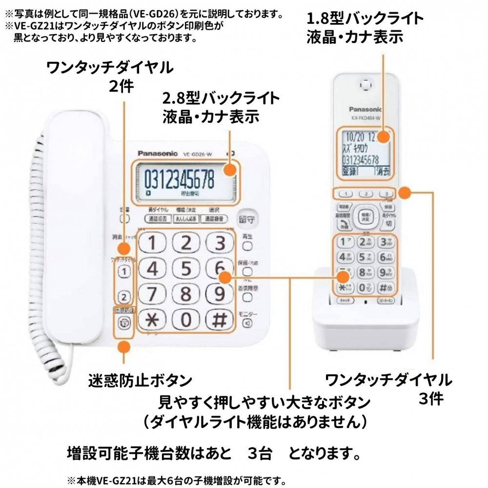 楽天市場 子機３台セット パナソニック デジタルコードレス電話機 Ve Gz21dl 振り込め詐欺撃退シール付き Ve Gd26dl と同一規格品 クリックアップ