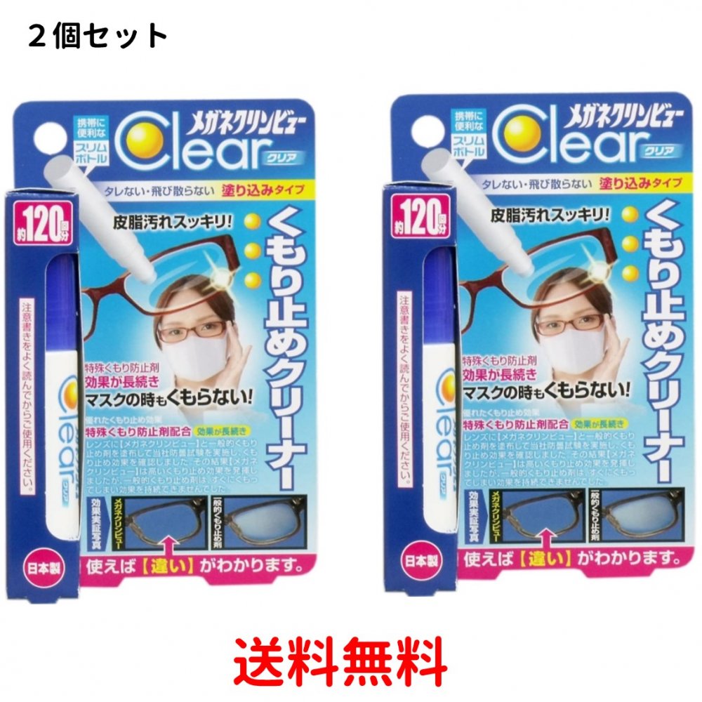 メガネクリンビューくもり止めクリーナー 10ml 激安本物