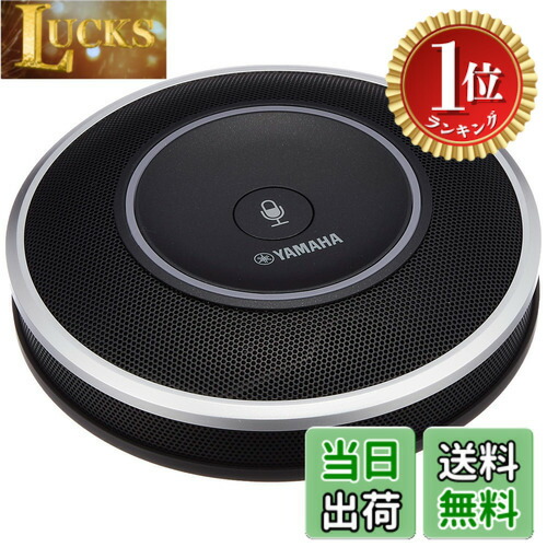 【度合い1位勝ちえる】【貨物輸送無料】ヤマハ(YAMAHA) YVC-1000用押しひろげるマイクロホン YVC-MIC1000EX 色：黒いこと