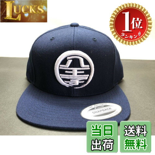 【度合い1位勝ちえる】【貨物輸送無料】新 八王子リフォーム 旗がしら cap 八王子リホーム かぶり笠 ヒロミ タッキー ジェシー ジェット機旗がしら 有吉演習 米国海軍 色：米国海軍