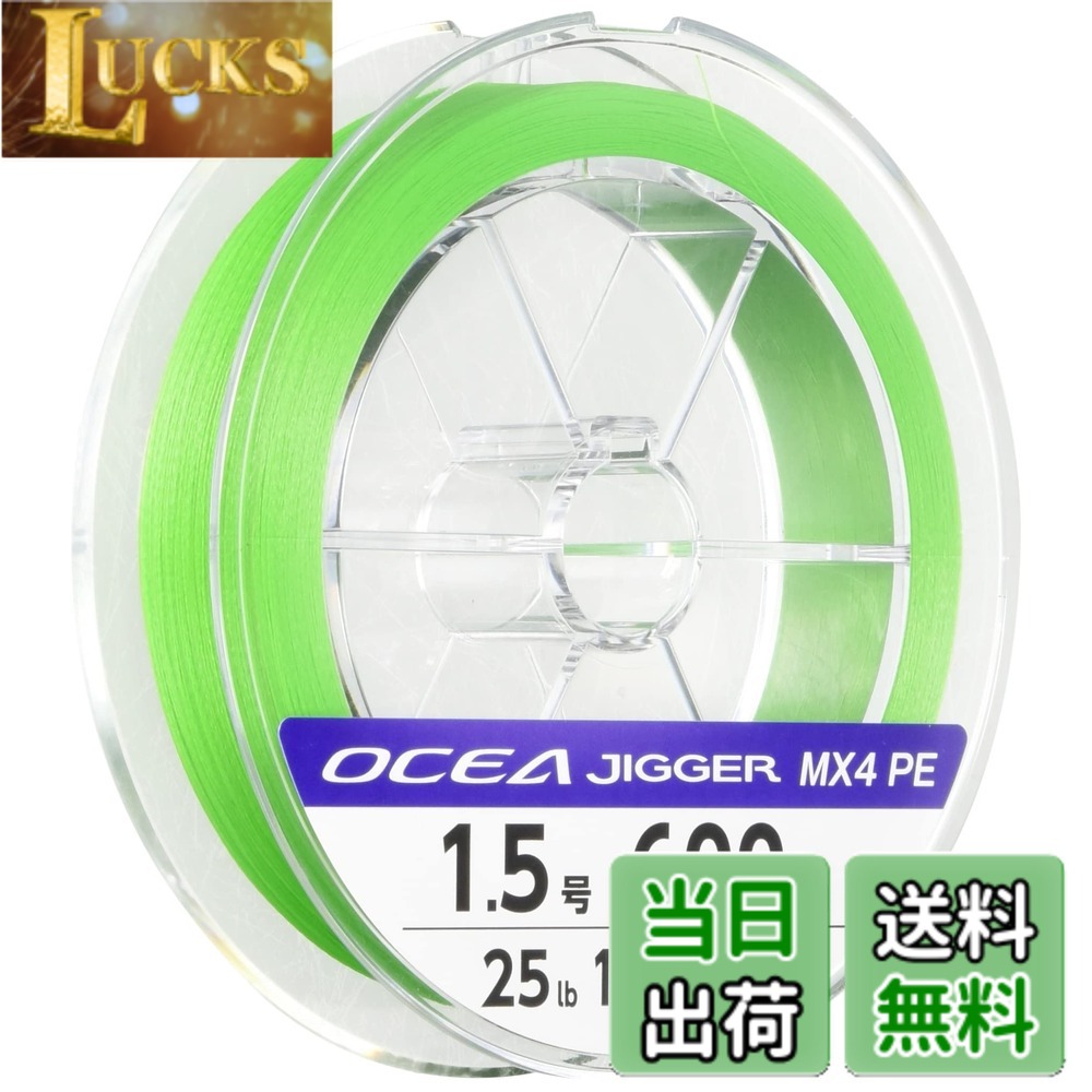 【貨物輸送無料】シマノ(SHIMANO) PE伝達ルート オシア ジガー MX4 600m 1.5号 菩提樹緑であること PL-O94P 釣り糸 DIY・工具-研削工具-エア工具本体