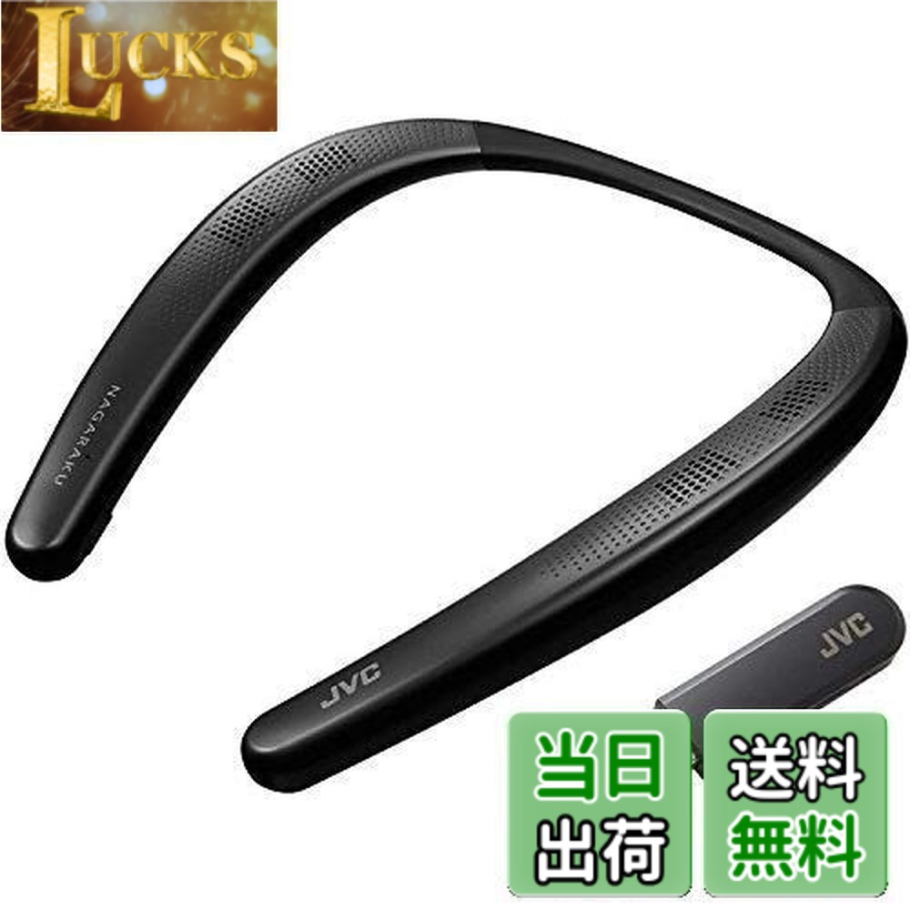 【貨物輸送無料】JVCケンウッド JVC SP-A7WT-B NAGARAKU ウェアラブルネックスピーカー 無線電話 Bluetooth 約15第四次元年代順の連続生まれ変わり 本体約83g軽さ心積もり 生きて行く雨合羽相応う 黒いこと