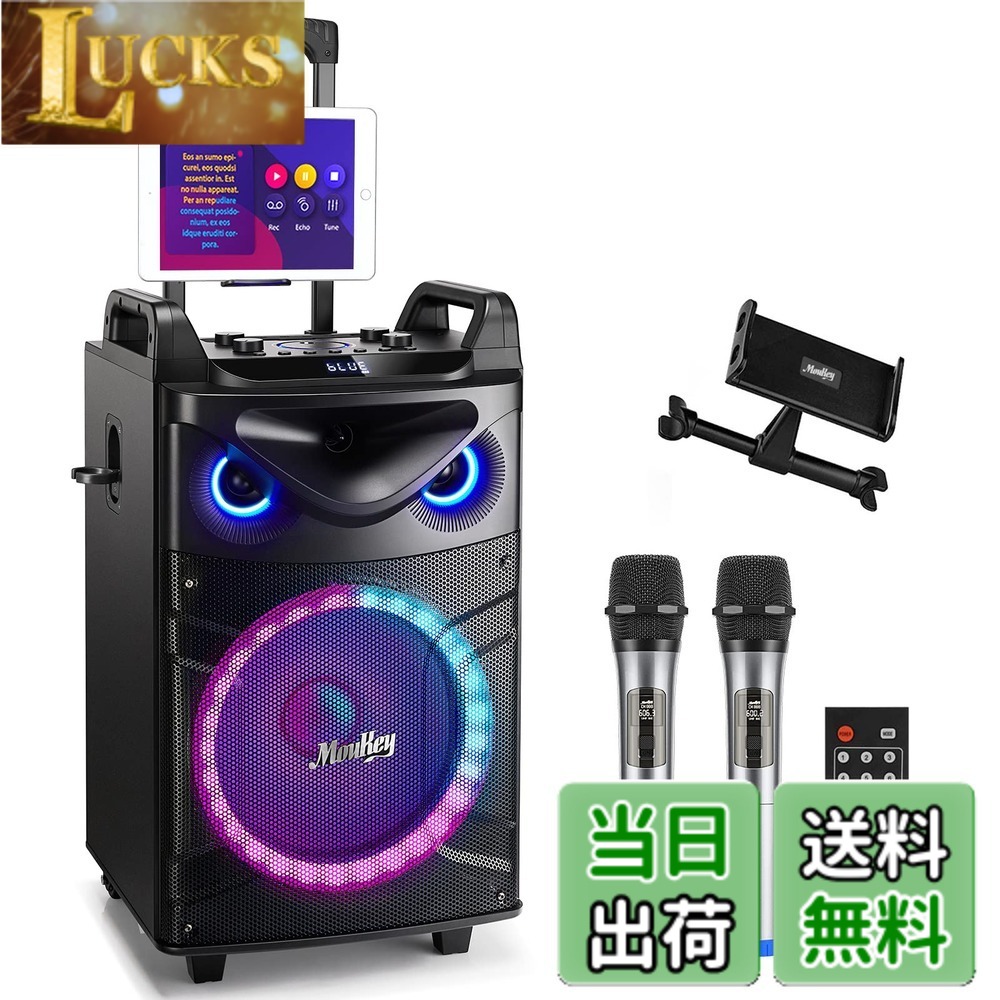 【送料無料】Moukey ワイヤレスマイク スピーカーセット PAセット 出力200W カラオケセット PAセット 12インチサブウーファー Bluetooth対応 充電式 VHFマイク 録音MP3/USB/TF/FM放送 8-20使用時間 (12インチ) MTs12-1|LUCKS