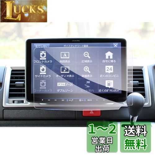 【GAFAT】アルパイン フローティングビッグX11 BIGX11型 XF11Z 11型大画面カーナビ xf11z 保護フィルム カーナビ 車用液晶保護フィルム コントロールディスプレイ 専用ガラスフィルム 9H硬度 強化ガラス 透光性 傷防止 汚れ防止 飛散防止 指紋防止画像