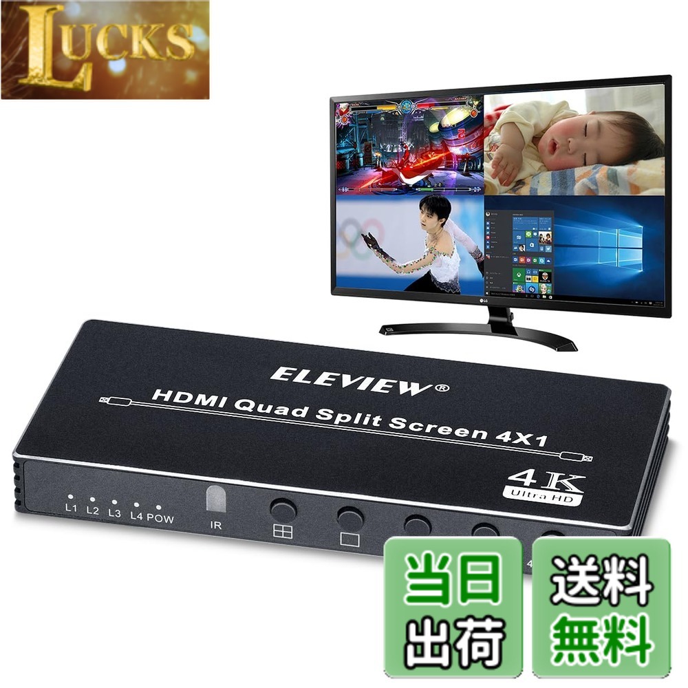 【貨物輸送無料】ELEVIEW HDMI 画面取りわけるうつり変わり器 マルチビューワー 4インプット1最終生産物 4取りわける見せびらかす(PBP) HDMIスイッチャー シームレス ちょっとの間に切り替え 自動小銃で画面うつり変わり ライブ持参やWeb話し合い・仕立て上げる・でき事などに当てはめる 遠隔操作付き添い人 日本語取説書 EHD-706N