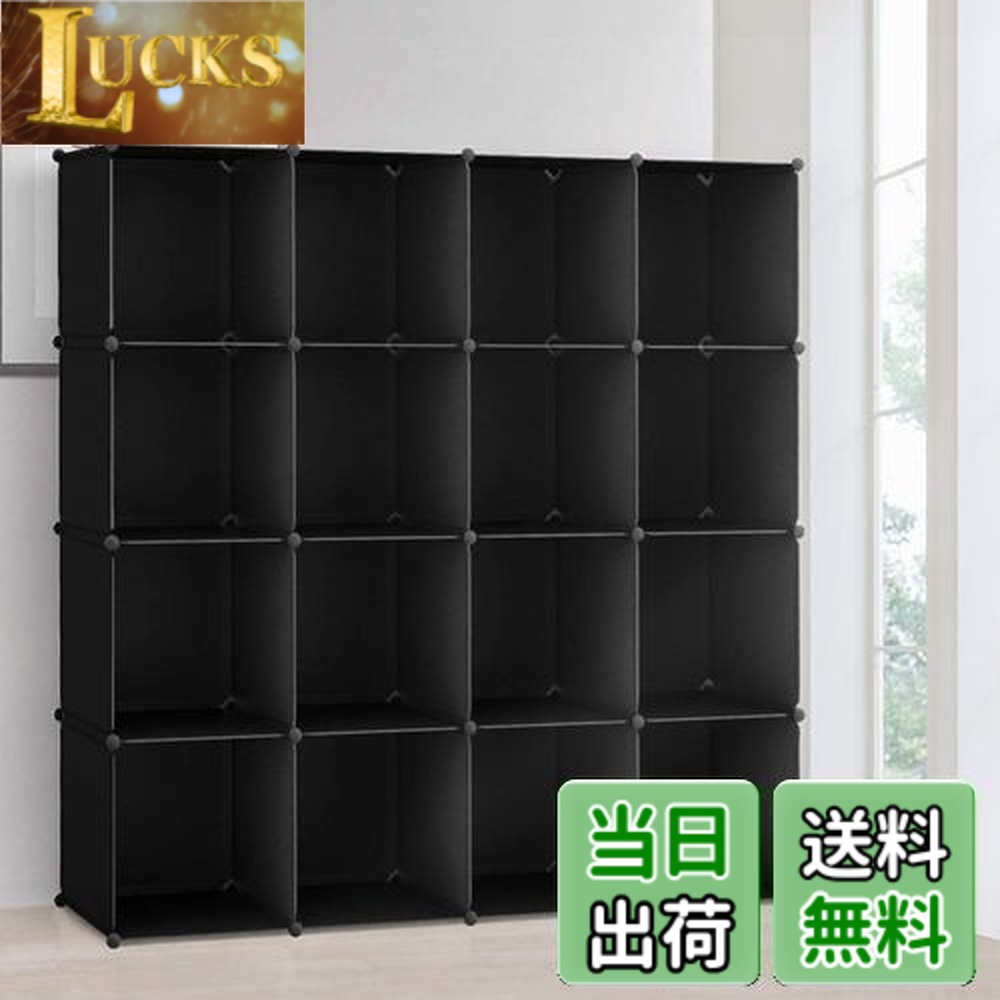 【送料無料】Vacplus 収納棚 大容量 収納ラック 組み立て式 整理棚 収納ボックス 本棚 衣類収納ボックス 多用途 耐久性 省スペース 収納便利 ブラック 1個幅30x奥行30x高30cm 16ボックス （ブラック） 4,431円