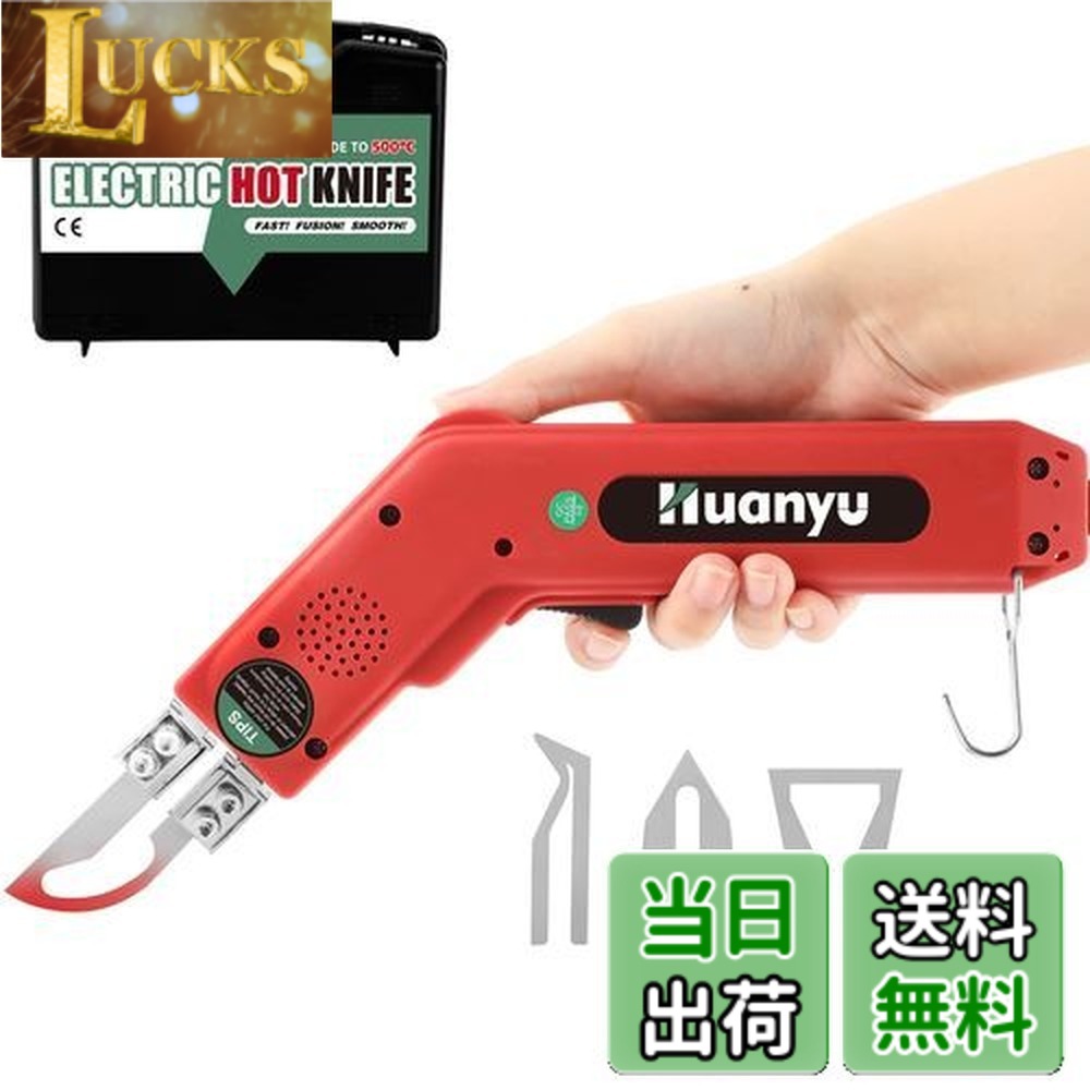 【送料無料】Huanyu ホットスライドカッター ホットナイフ 100W 5秒加熱 50-500度温度調節 布/ゴム/ロープ/プラスチック/アクリル カット用 (全4種ブレード付き)