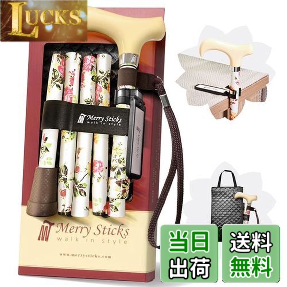 【送料無料】[コンボセット] Merry Sticks（メリースティックス）/ 折りたたみステッキ/つえぶくろ & ステッキクリップホルダー付き/杖/カントリーローズ（アイボリー）