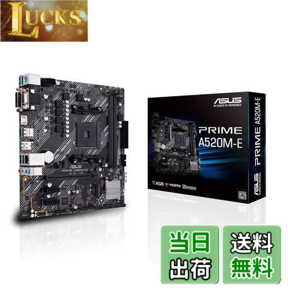 【貨物輸送無料】ASUS AMD A520 積み上げる Socket AM4 相応う 母ちゃんゲーム盤 PRIME A520M-E 【MicroATX】