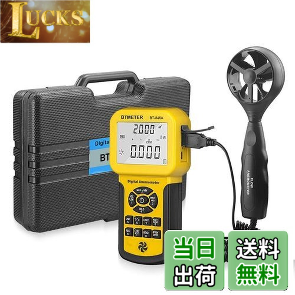 【送料無料】|デジタル風速計 BTMETER BT-846A風量計 風力計 風向計 温度計搭載 ベーン式気流風流速度計 簡易風量測定器 CFM CMM風量測定 600セットのデータを記録 HVAC換気扇 バルーン競技 ドローン飛行適用 LCDバックライトとスーツケース付き