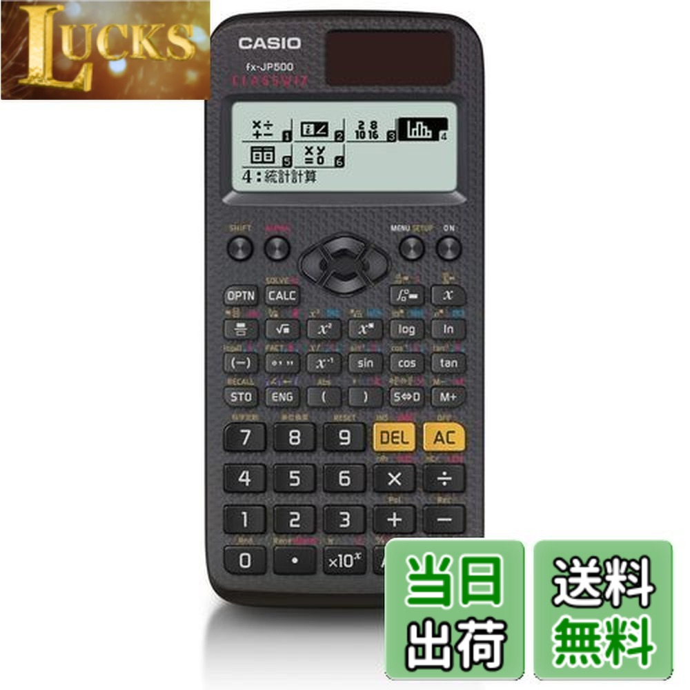 【貨物輸送無料】カシオ 1価関数計算器 高細細たる・日本語書きあらわす 1価関数・役立つこと500以上 fx-JP500-N