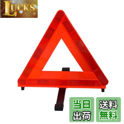 楽天市場】【送料無料】エマーソン(Emerson) 車載用三角停止表示板