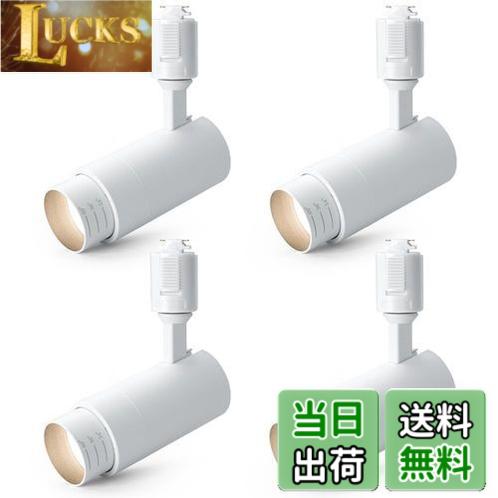 【送料無料】SPAHER ダクトレール用スポットライト LED 照明 ビーム角調節タイプ ライティングレール 100W相当 角度調節可能 植物育成ライト LED一体型 取付け簡単 電球不要 照明器具 明るい おしゃれ 玄関 リビング キッチン インテリア 10W ホワイト（昼白色 4個セット）