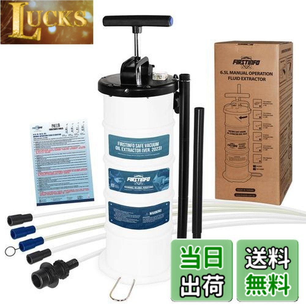 【送料無料】良匠 FIRSTINFO TOOLS 手動式オイルチェンジャー (6.5L)｜LUCKS