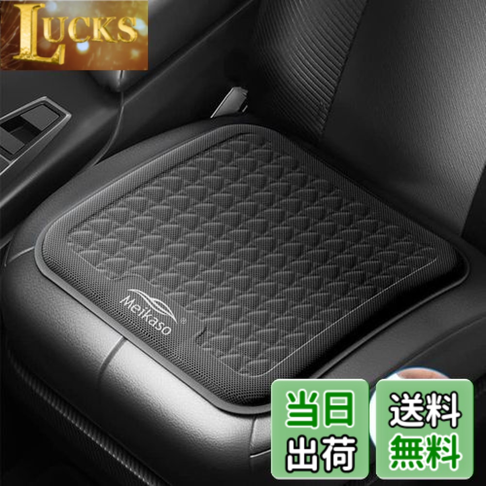 楽天市場】【送料無料】Meikaso 車 ゲルクッション ジェル 四季通用
